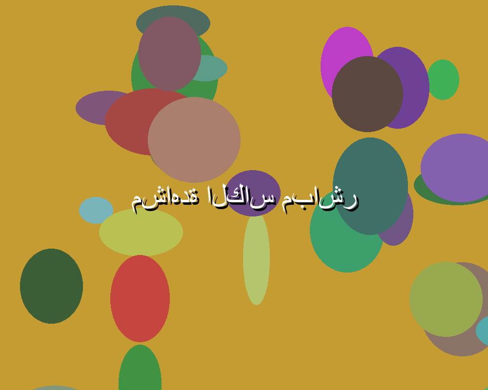 بث مباشر مباريات: تجربة مثالية لمتابعة المباريات مباشرة من دون تأخير