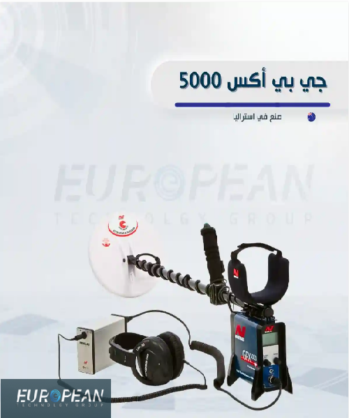 أفضل جهاز كشف الذهب: جهاز ميجالوكس 5000 - تقييم ومواصفات