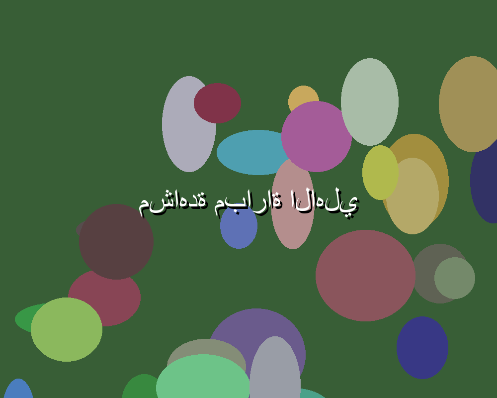 أهداف مباريات اليوم: تسجيلات مذهلة وأداء رائع