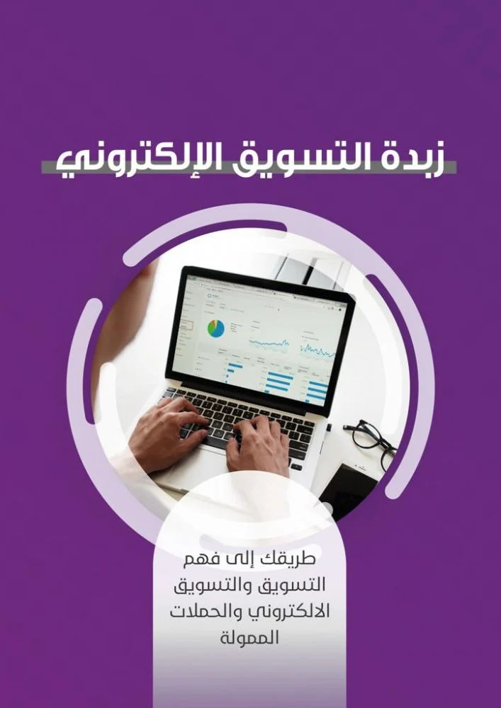 تحسين أداء المواقع الإلكترونية باللغة العربية من خلال البرمجة الجيدة