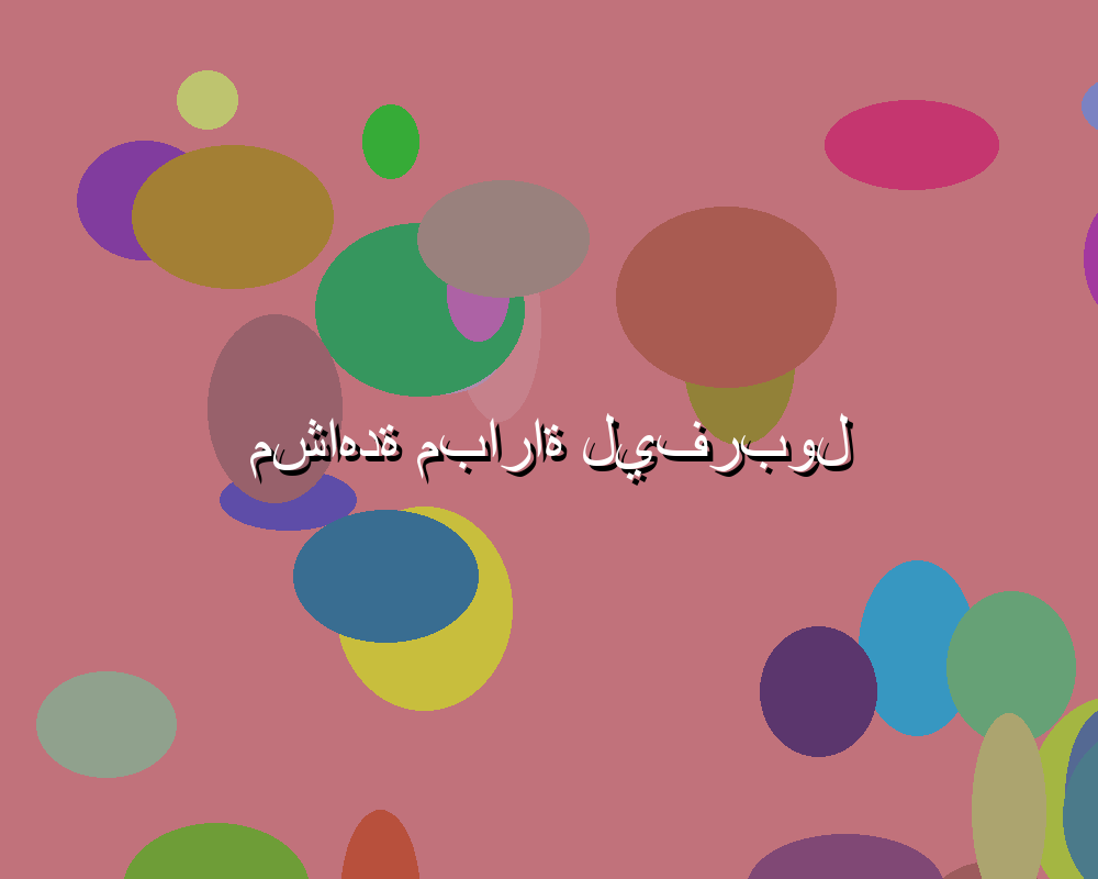 مباريات اليوم: إليك جدول مباريات الفرق الكبيرة