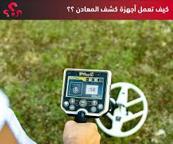 أفضل كاشف معادن: التقنية المتطورة للكشف عن المعادن