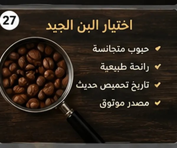 البن العربي والبن الإثيوبي: تاريخ ومكانة في عالم القهوة