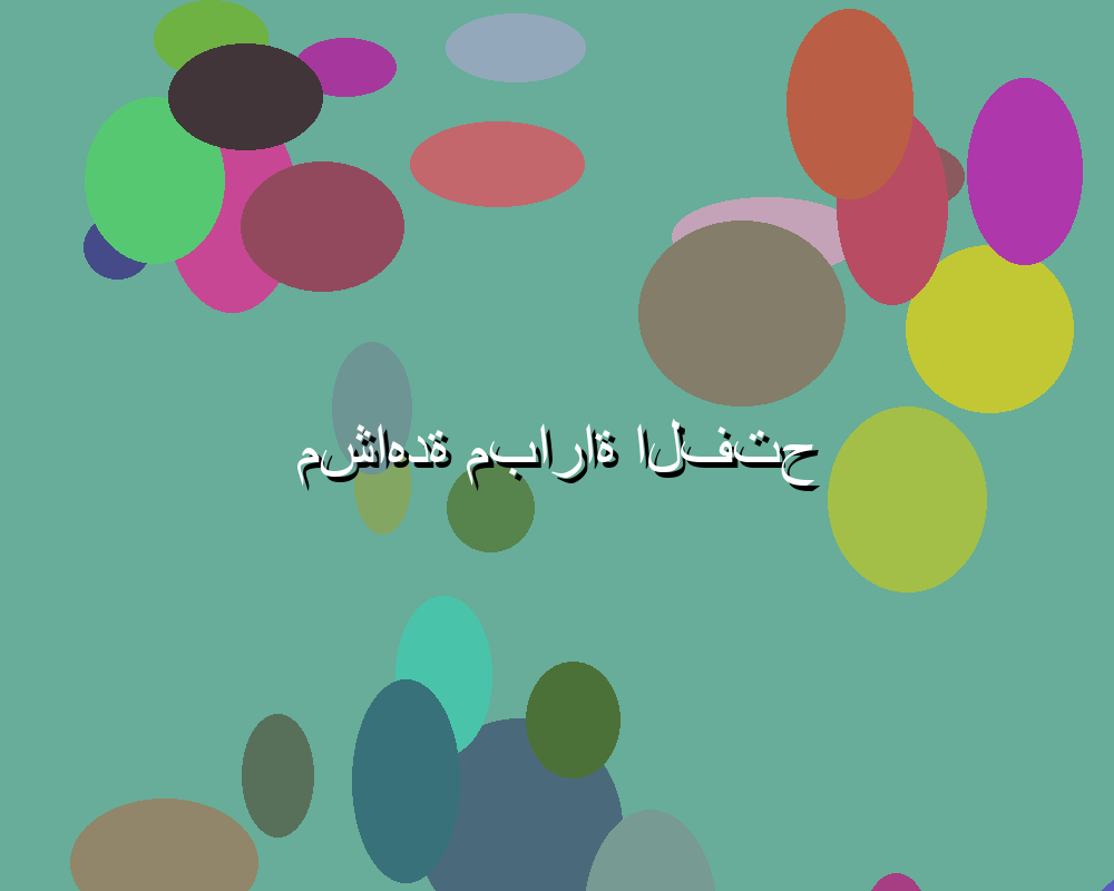 هزائم مفاجئة ومغلقة في مباريات اليوم