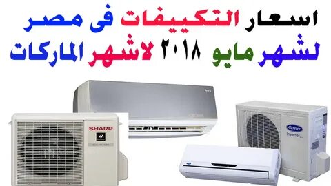 تعرف على سعر تكييف يونيون 2.25 حصان ومميزاته