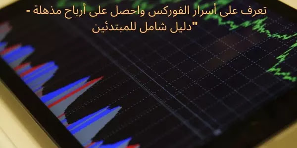 أفضل مواقع التداول باللغة العربية: شرح لأهم المميزات والخدمات