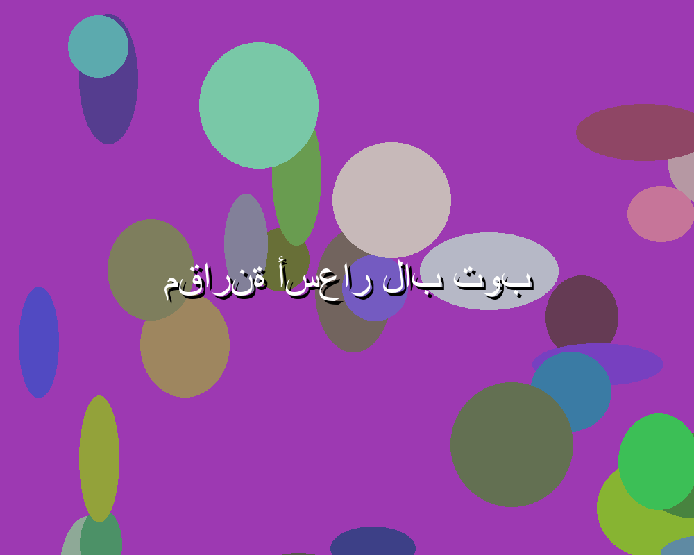 تعرف على أبرز مميزات وخصائص يلا شوت مجاني