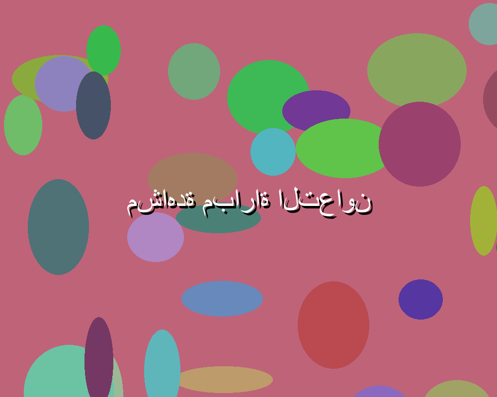 تعثر فريق الأهلي في مباراته الأخيرة