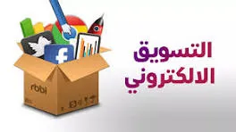 أهمية الشركة في تنفيذ استراتيجيات التسويق الرقمي بشكل ناجح