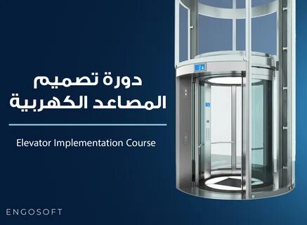 تكلفة صيانة المصعد الكهربائي وأهمية الاعتناء به