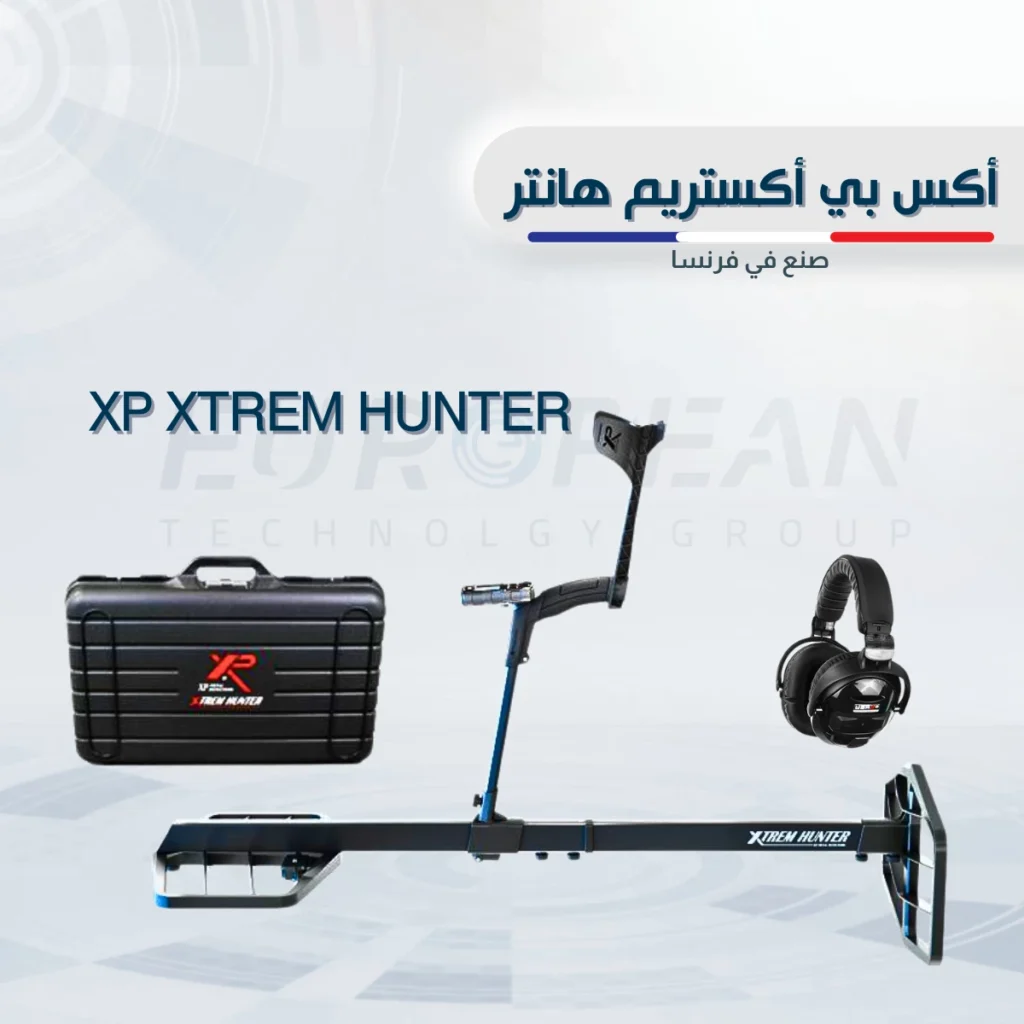 تقنيات حديثة في أجهزة كشف المعادن لزيادة دقتها