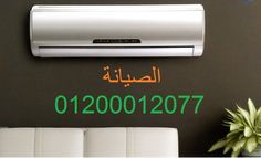 الخطوات الأساسية لصيانة مكيفات كونسيلد بنفسك