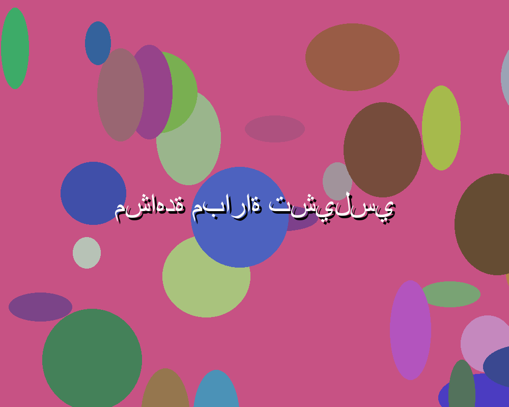 توقيت مباريات اليوم: مواعيد المباريات الرياضية ليوم الجمعة القادم