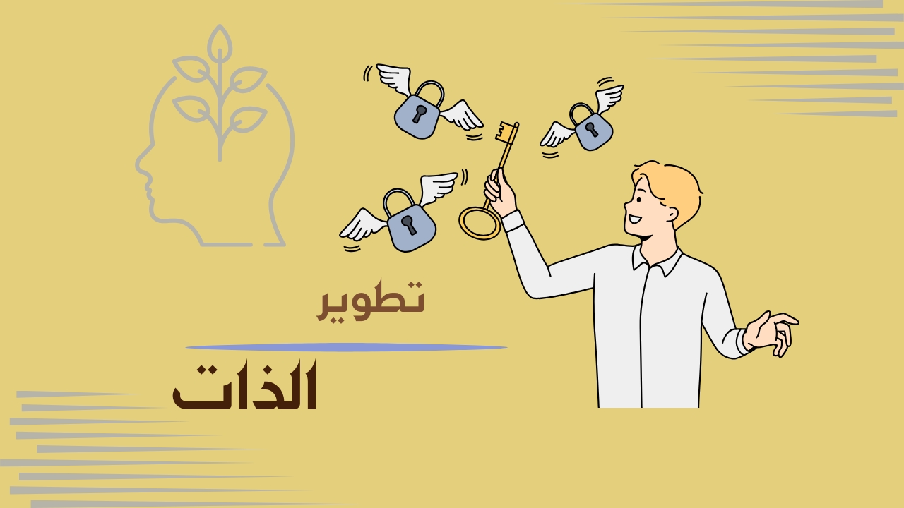 تأثير العقل الباطن في تحقيق النجاح المهني