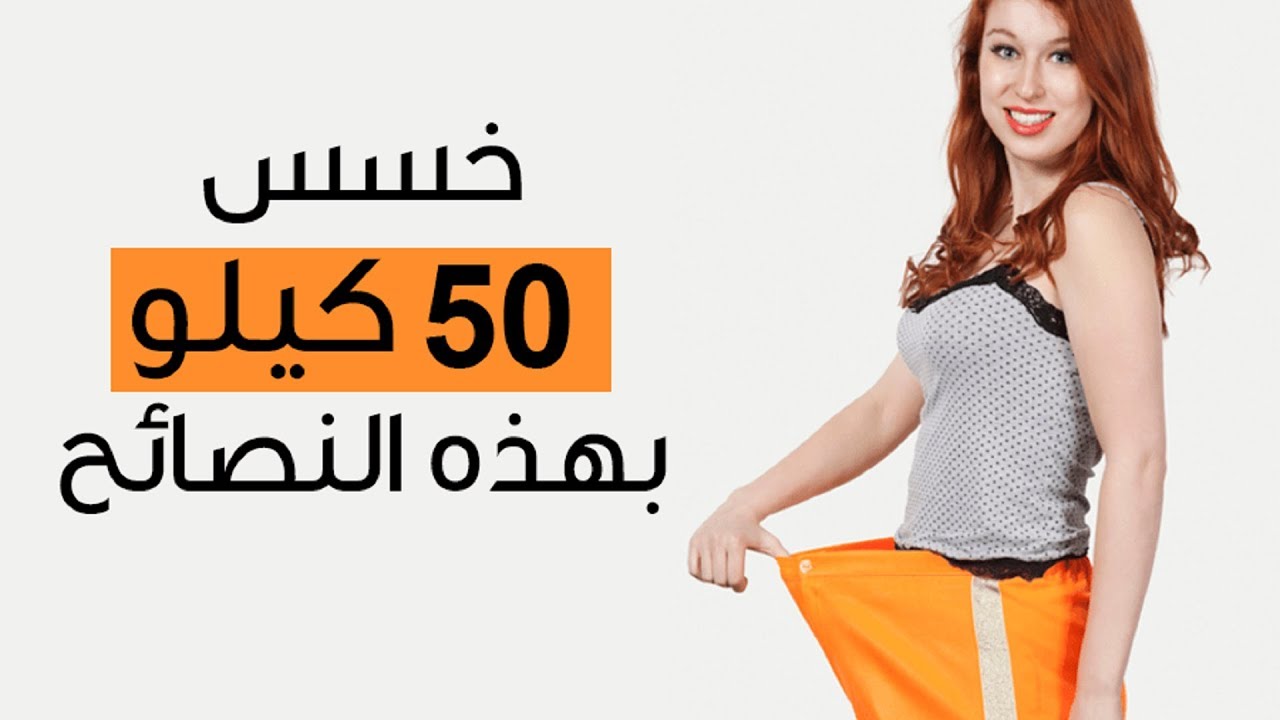 نصائح مهمة لتنزيل دهون البطن والارداف بدون تعب