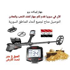 أهمية امتلاك جهاز كشف الذهب الصغير للهواة والمحترفين