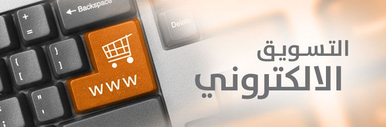 تجربة فريدة مع أفضل شركة تسويق إلكتروني باللغة العربية