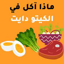رجيم اسبوعي: الحفاظ على التوازن الغذائي والغذاء الصحي