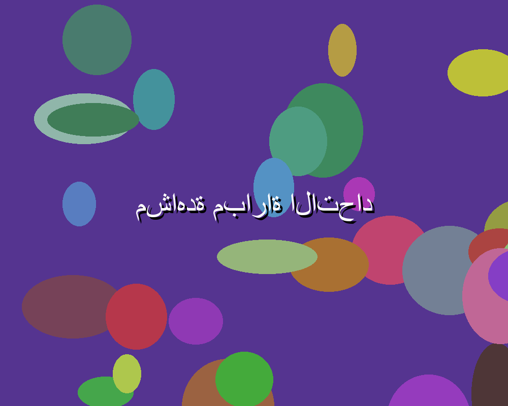 جدول مباريات اليوم مباشر: توقعات وتحليلات لمواجهات اليوم