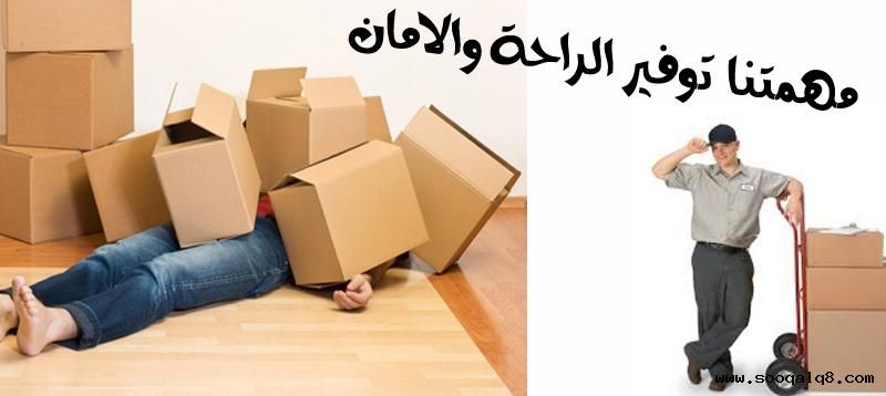 أهمية اختيار مكتب نقل عفش موثوق به لضمان سلامة الأثاث